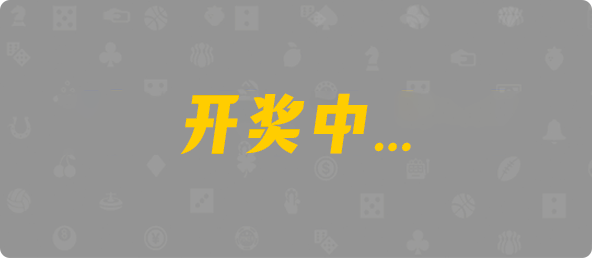 加拿大预测,开奖结果,加拿大28预测,PC预测